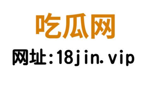 吃瓜51 - 每日最新瓜料尽在51爆料社区